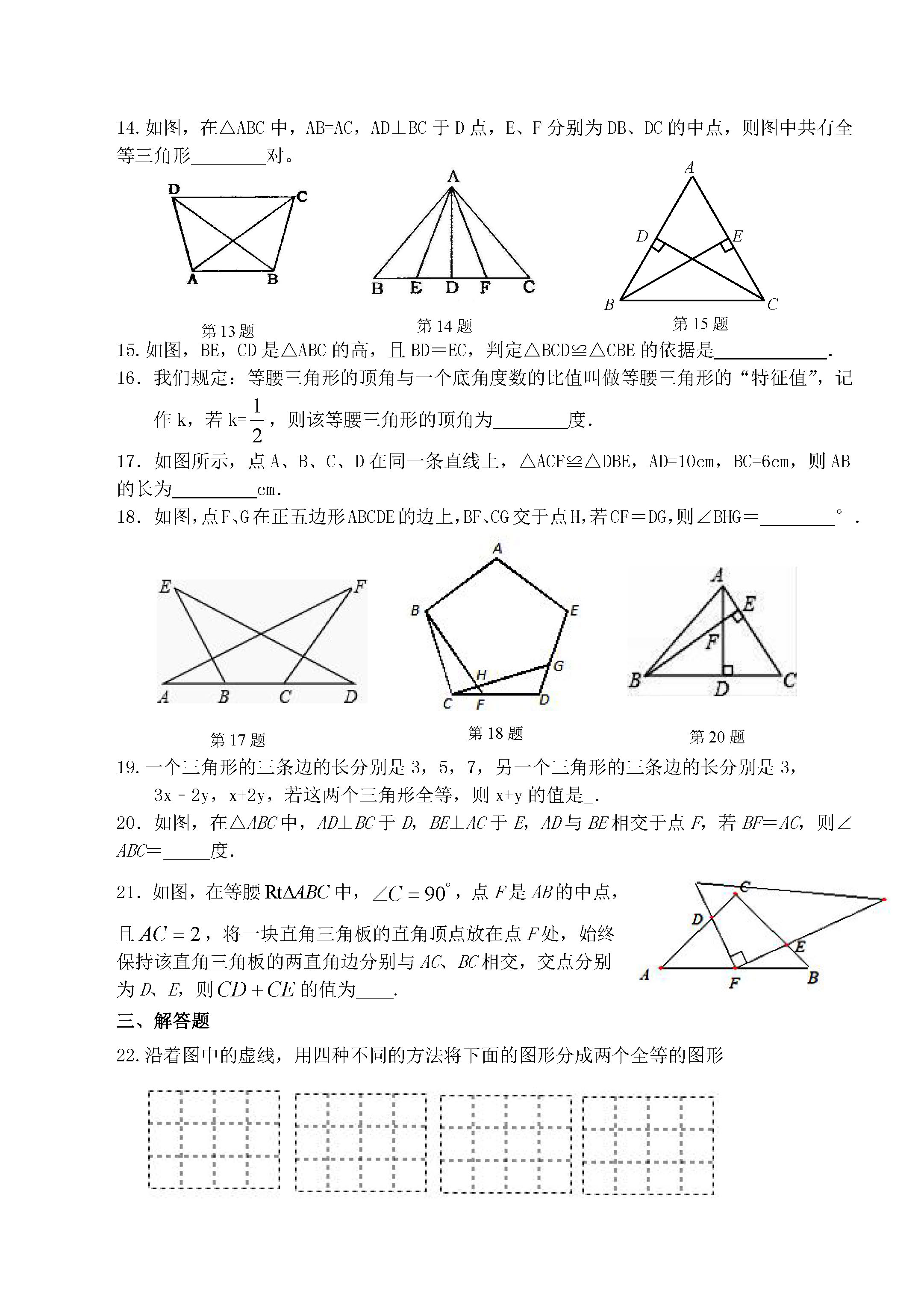 2019-2020甘肃省庆阳市八年级数学上册期中试题无答案