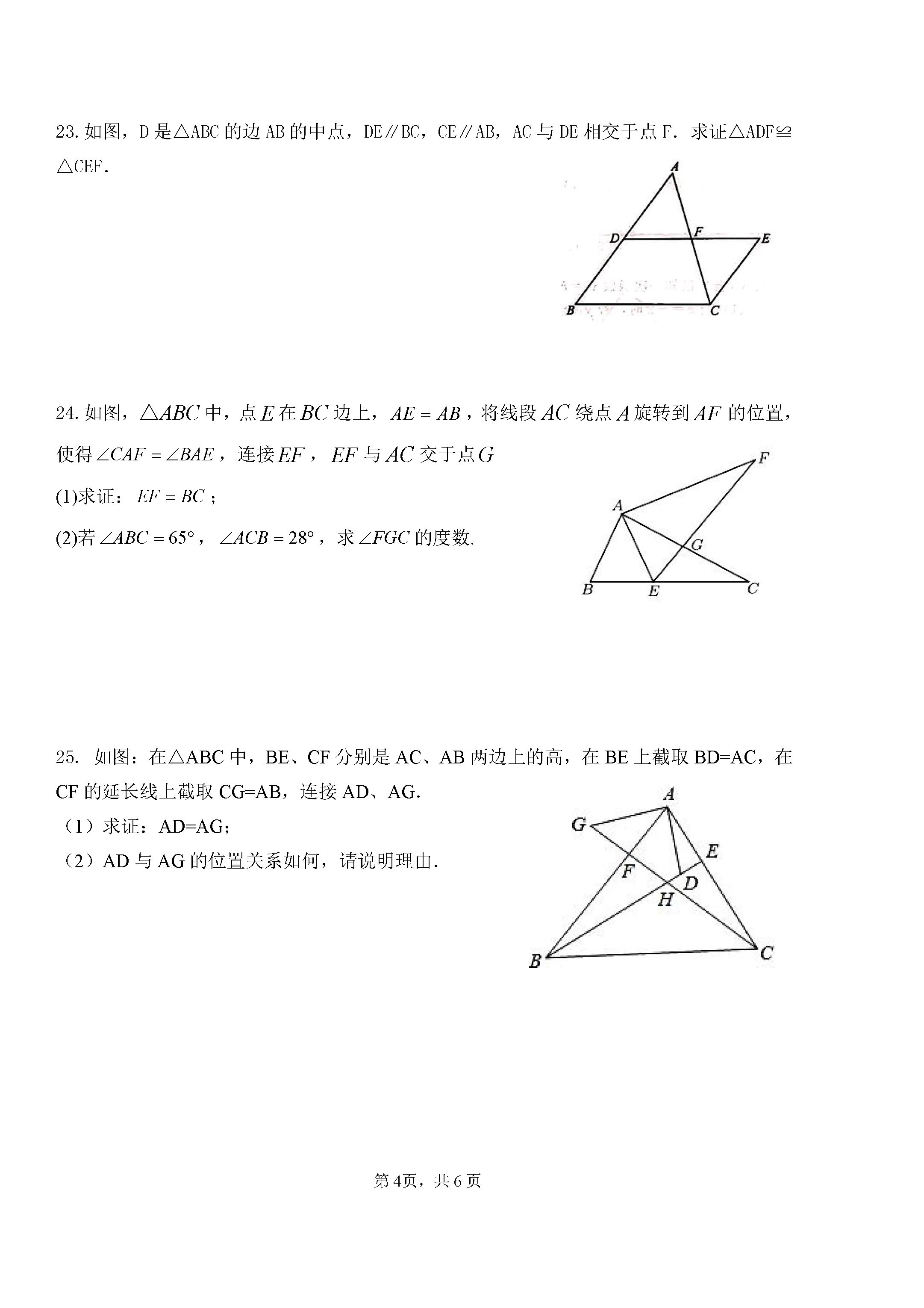 2019-2020甘肃省庆阳市八年级数学上册期中试题无答案