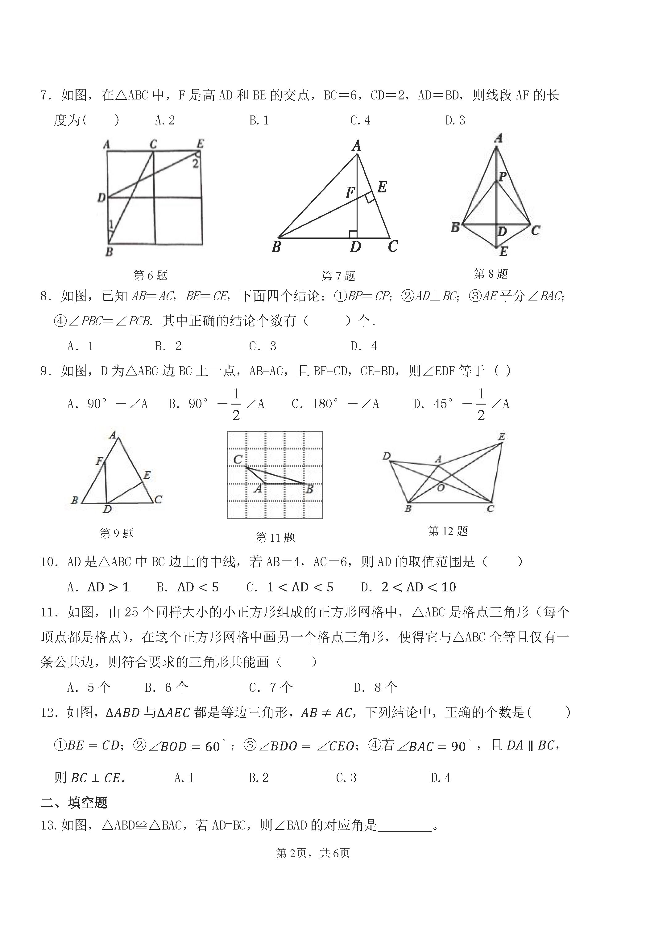 2019-2020庆阳市镇原县八年级数学上册期中试题无答案