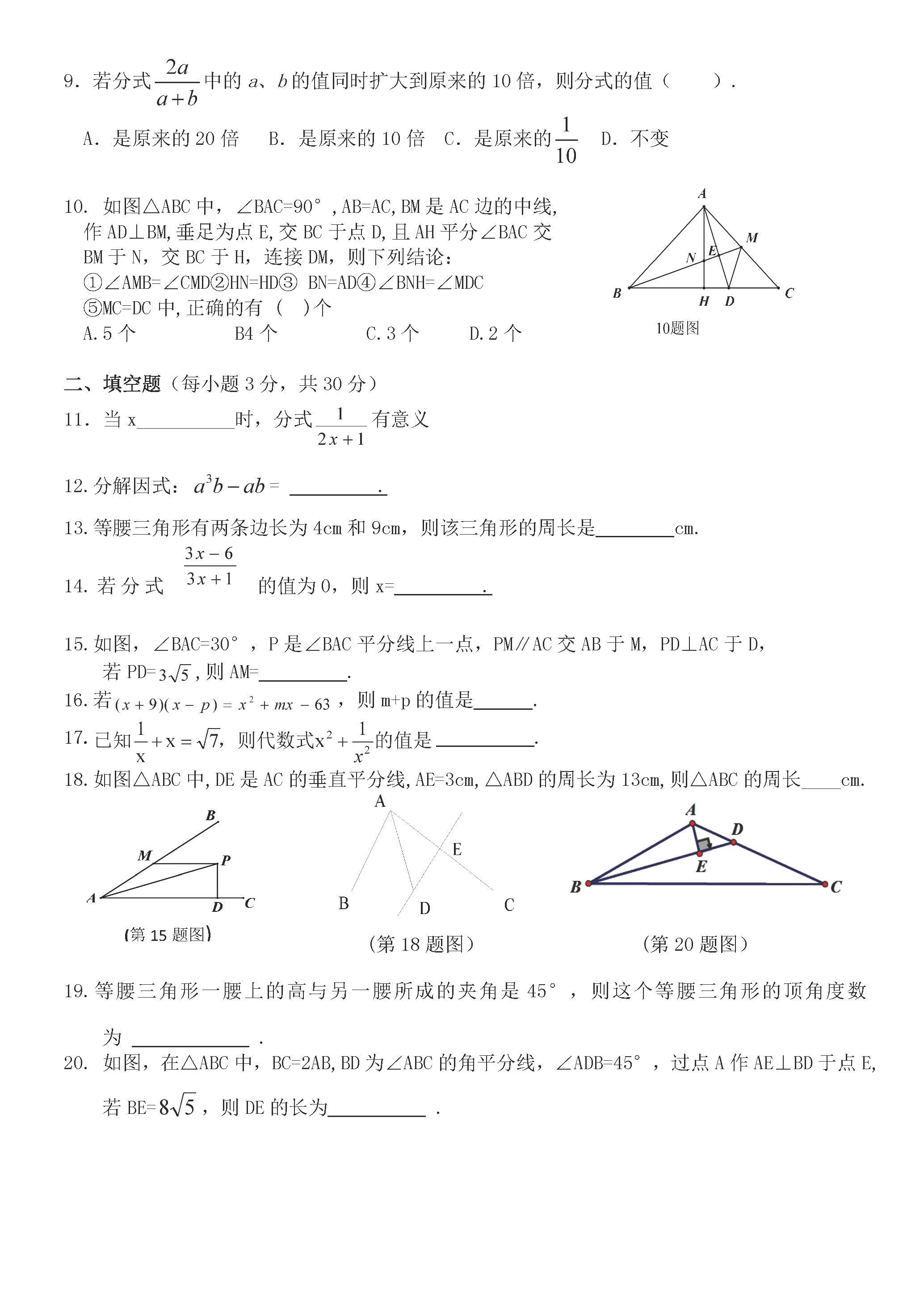 2019-2020黑龙江哈尔滨市八年级数学上册期中试题含答案