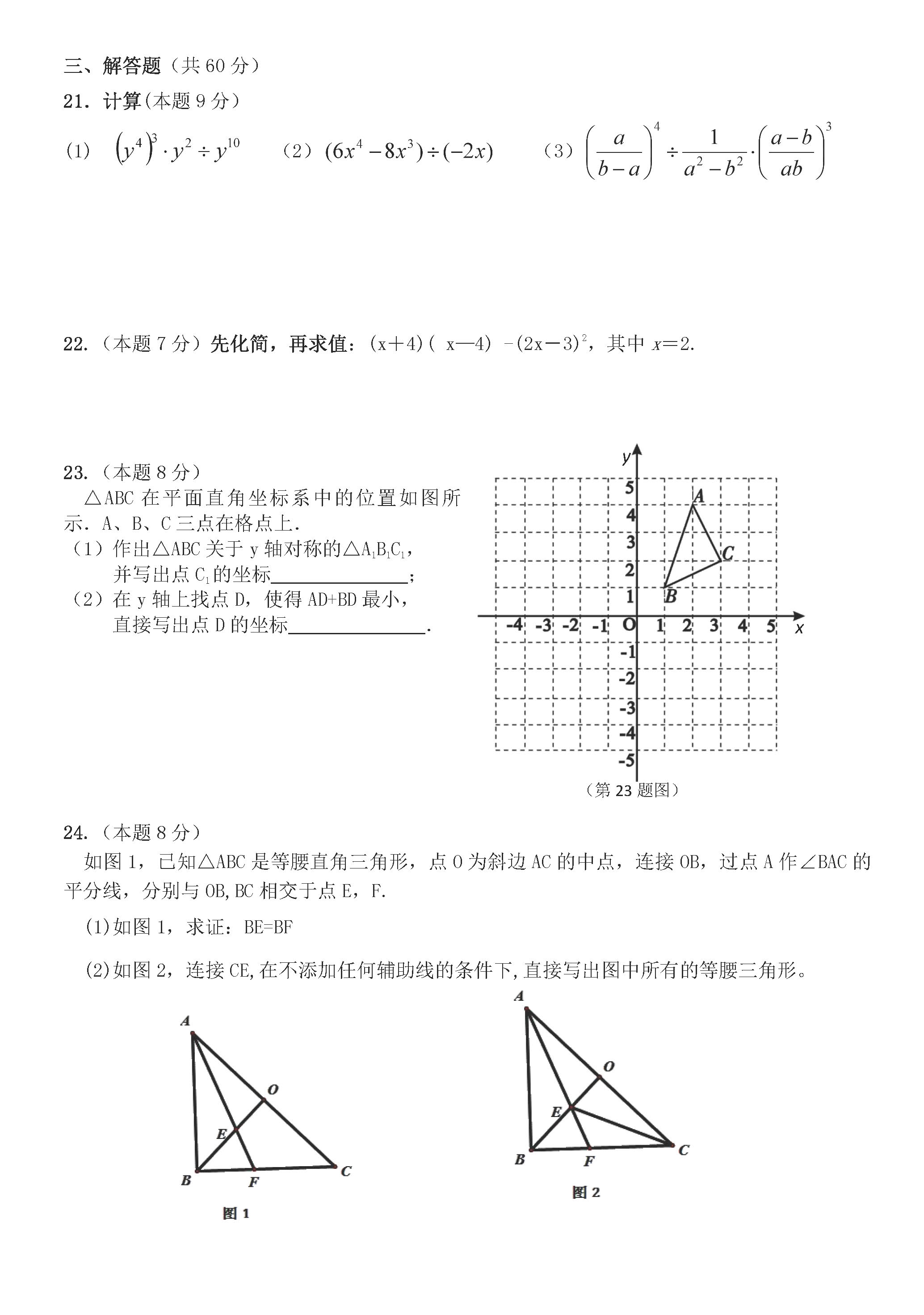 2019-2020黑龙江哈尔滨市八年级数学上册期中试题含答案