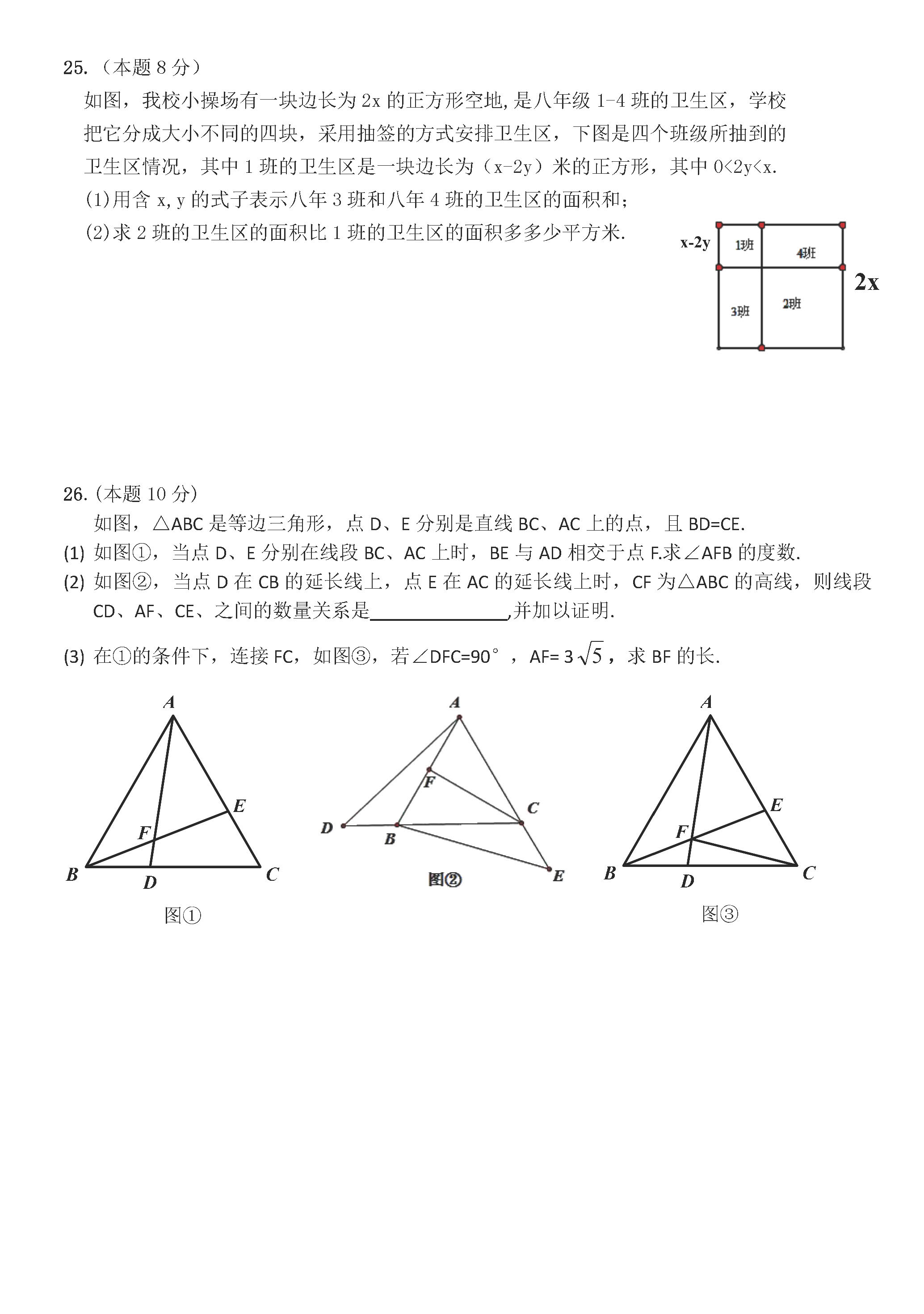 2019-2020黑龙江哈尔滨市八年级数学上册期中试题含答案