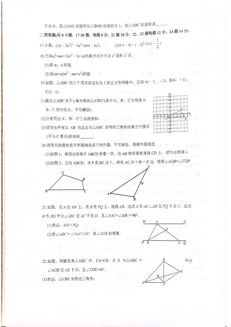 2019-2020浙江台州市八年级数学上册期中试题无答案（图片版）