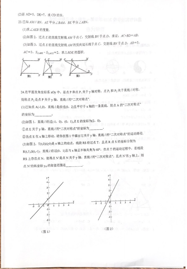 2019-2020浙江台州市八年级数学上册期中试题无答案（图片版）