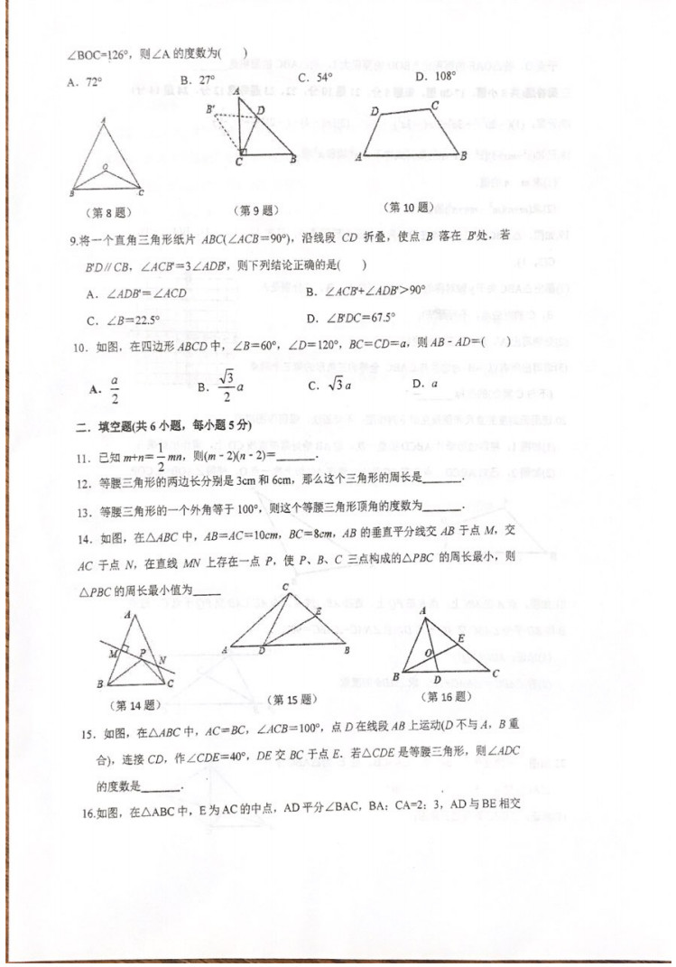 2019-2020浙江温岭市八年级数学上册期中试题无答案（图片版）