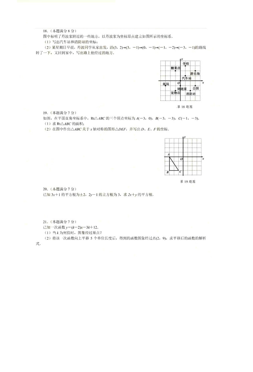 2019-2020陕西省西安市八年级数学上册期中试题无答案