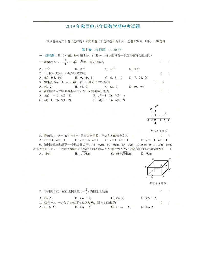 2019-2020陕西省西安市八年级数学上册期中试题无答案