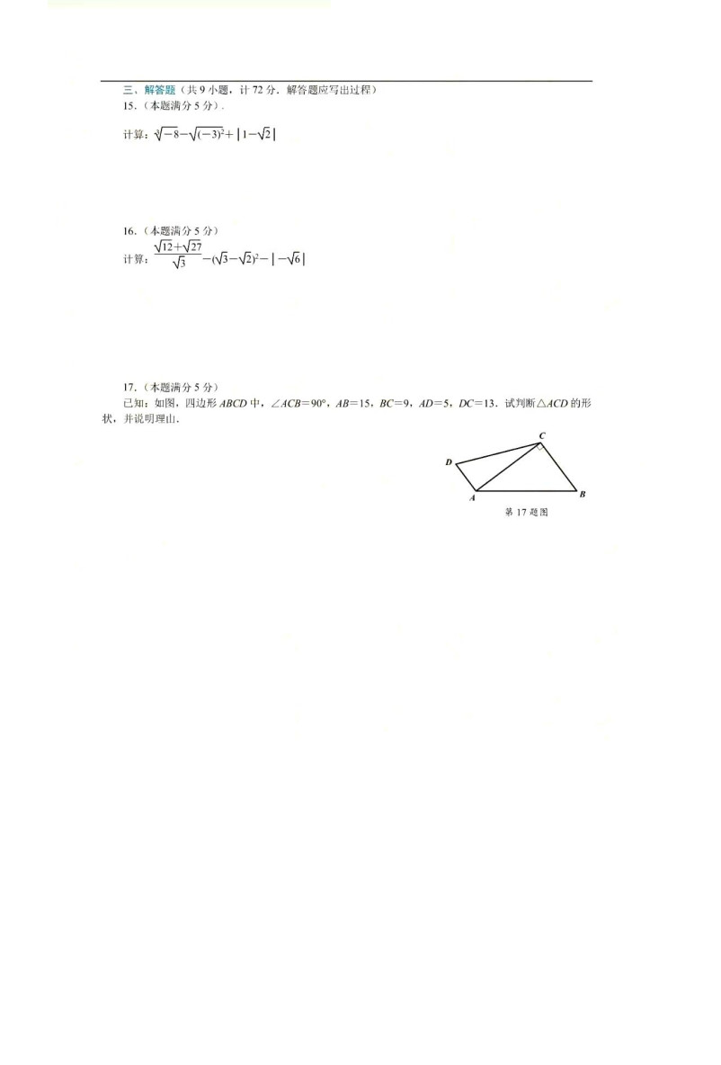 2019-2020陕西省西安市八年级数学上册期中试题无答案