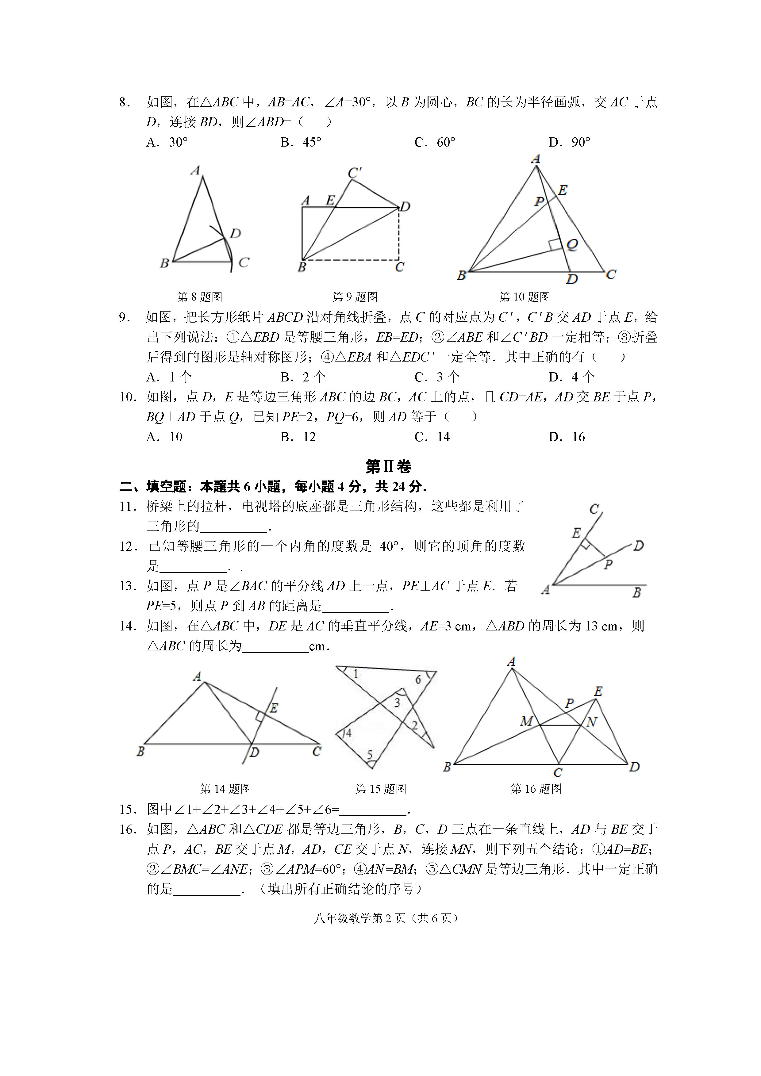 2019-2020福建省南平市八年级数学上册期中试题无答案