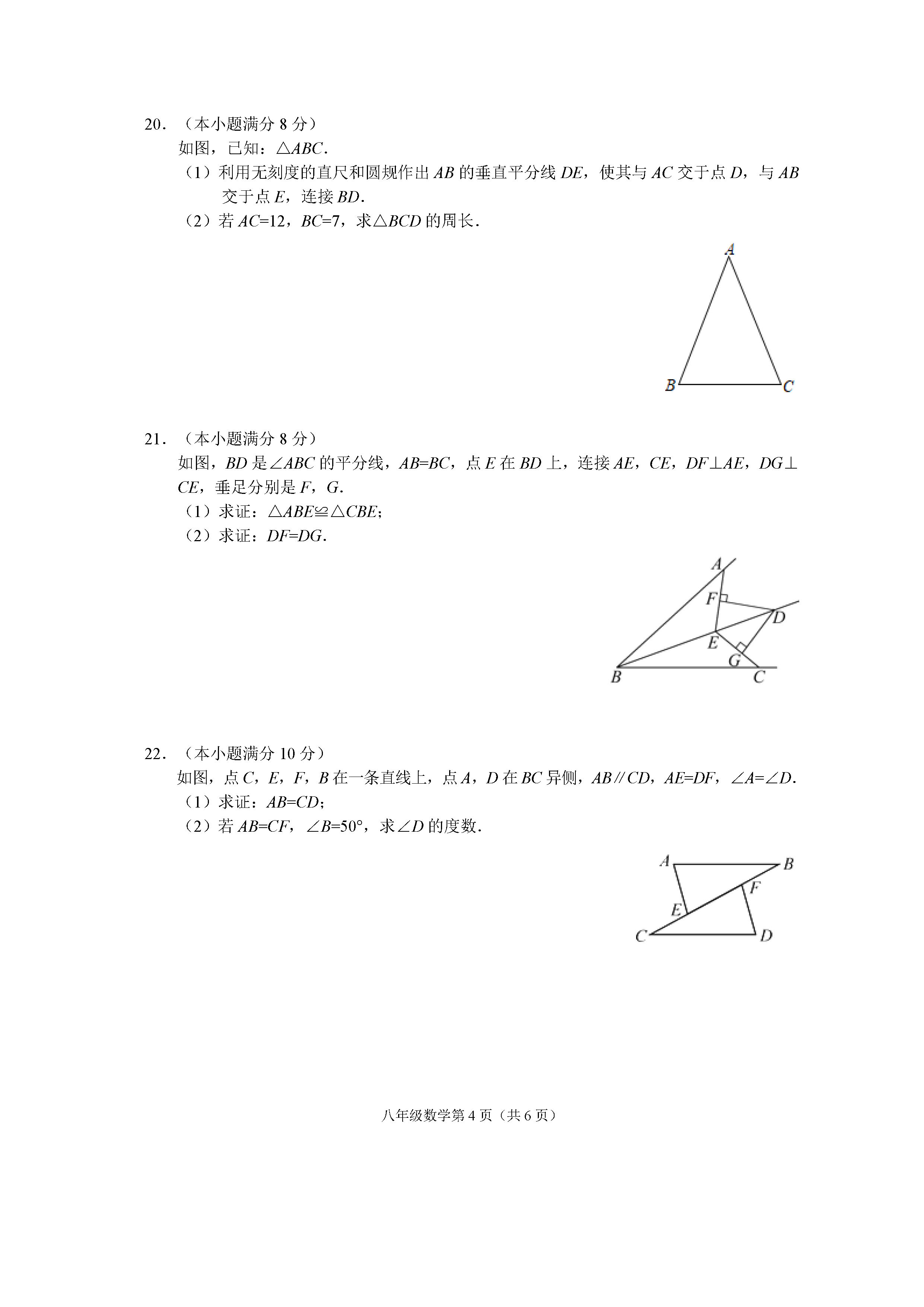 2019-2020福建省南平市八年级数学上册期中试题无答案