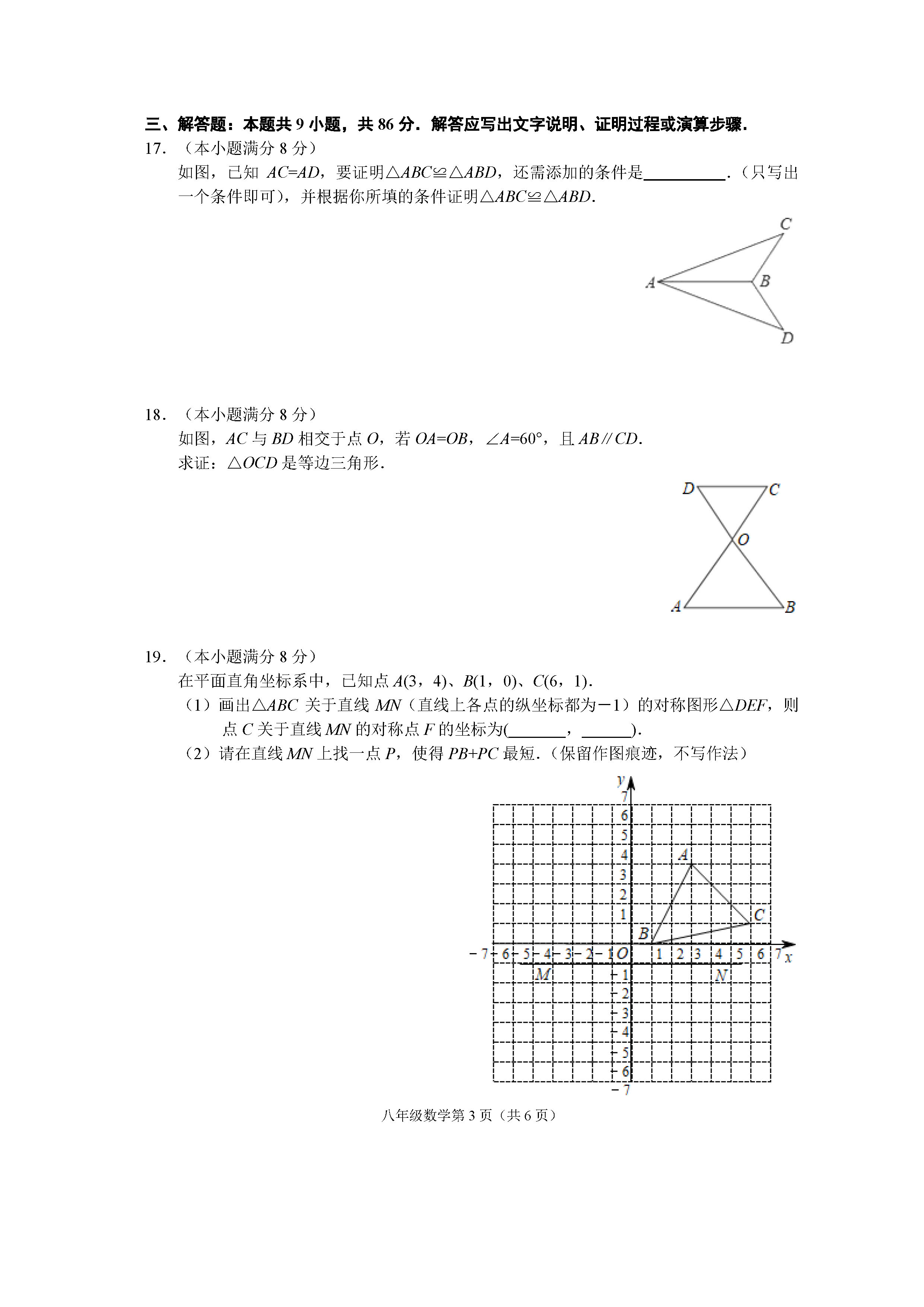 2019-2020福建省南平市八年级数学上册期中试题无答案