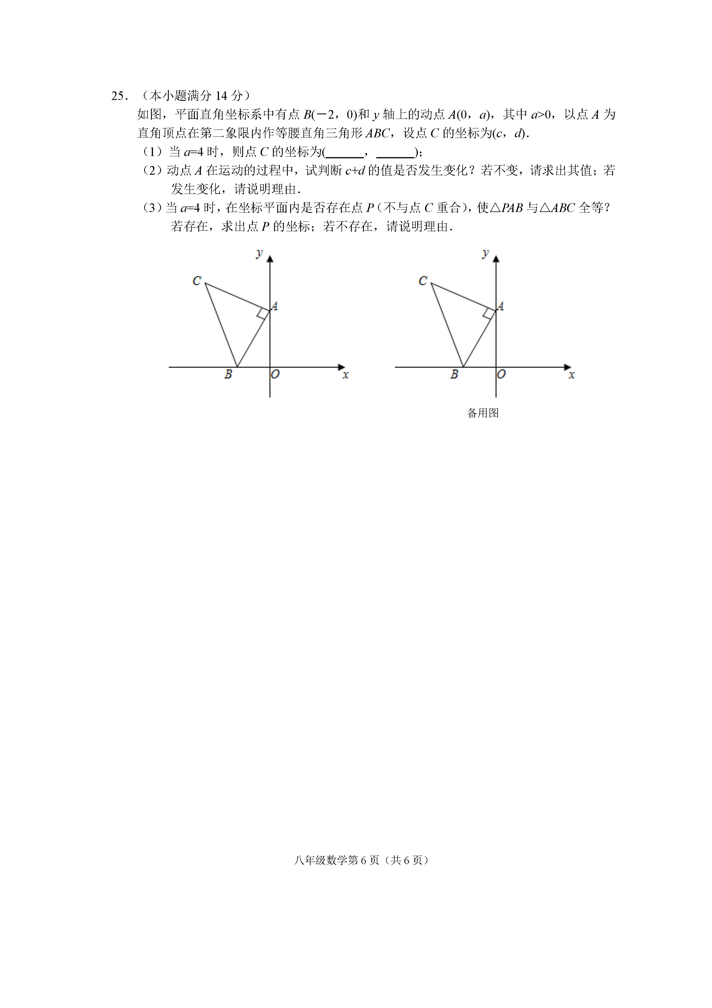 2019-2020福建省南平市八年级数学上册期中试题无答案