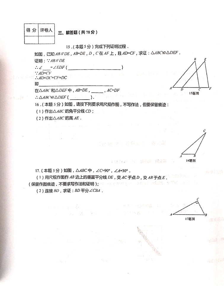 2019-2020甘肃甘南市八年级数学上册期中试题无答案（图片版）