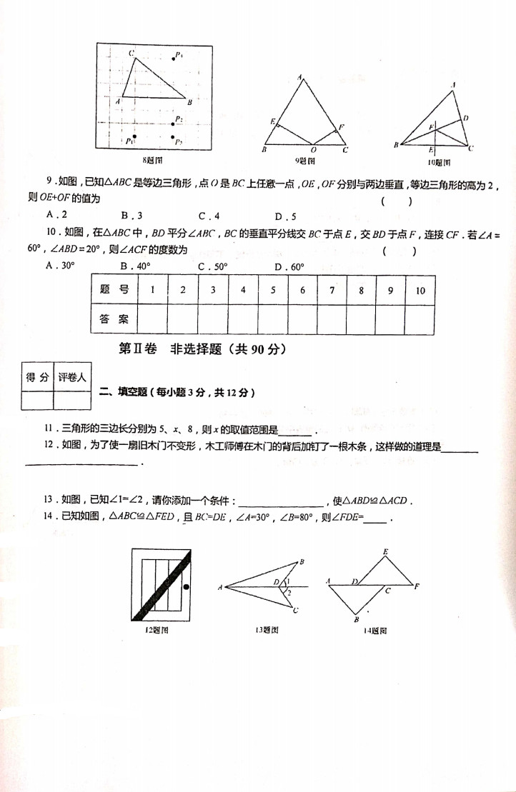 2019-2020甘肃甘南市八年级数学上册期中试题无答案（图片版）