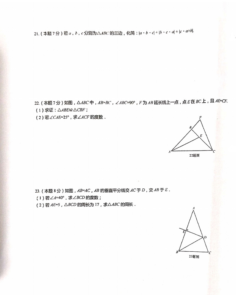 2019-2020甘肃甘南市八年级数学上册期中试题无答案（图片版）