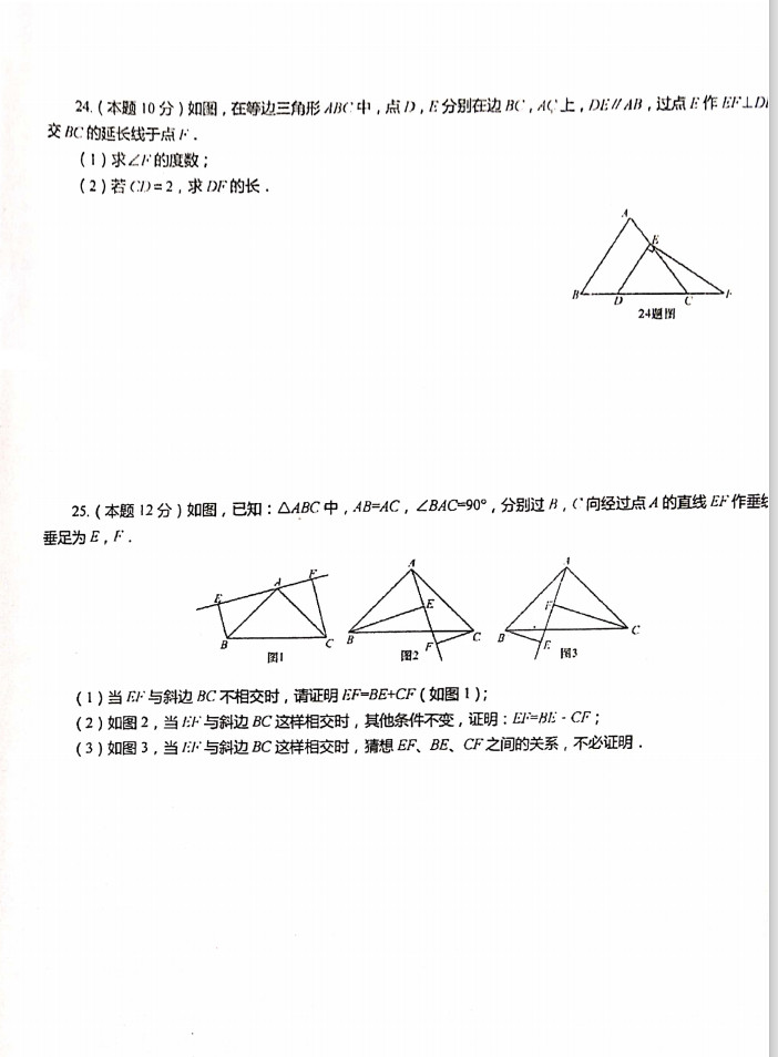 2019-2020甘肃甘南市八年级数学上册期中试题无答案（图片版）