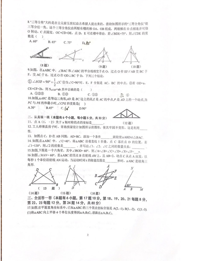 2019-2020浙江温岭市八年级数学上册期中试题无答案（图片版）