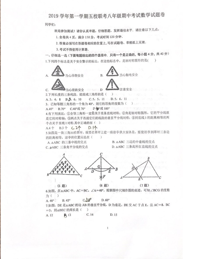 2019-2020浙江温岭市八年级数学上册期中试题无答案（图片版）