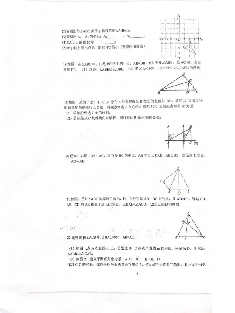 2019-2020浙江温岭市八年级数学上册期中试题无答案（图片版）