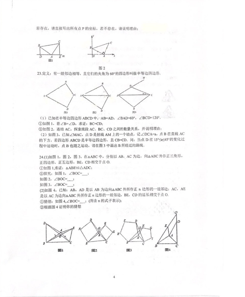 2019-2020浙江温岭市八年级数学上册期中试题无答案（图片版）