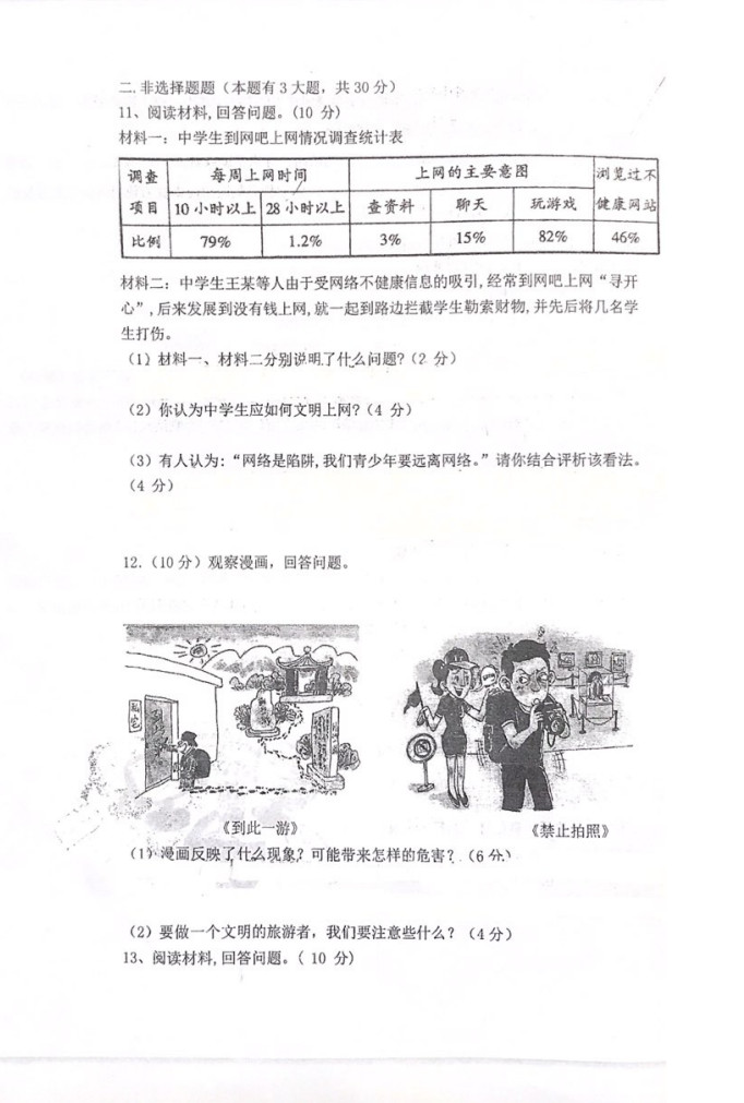 2019-2020浙江省温岭市八年级政治上册期中试题无答案（图片版）