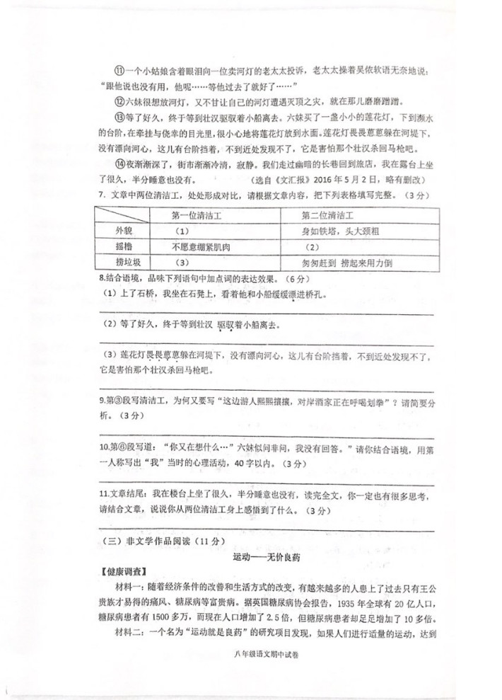 2019-2020浙江省温岭市八年级语文上册期中试题无答案（图片版）