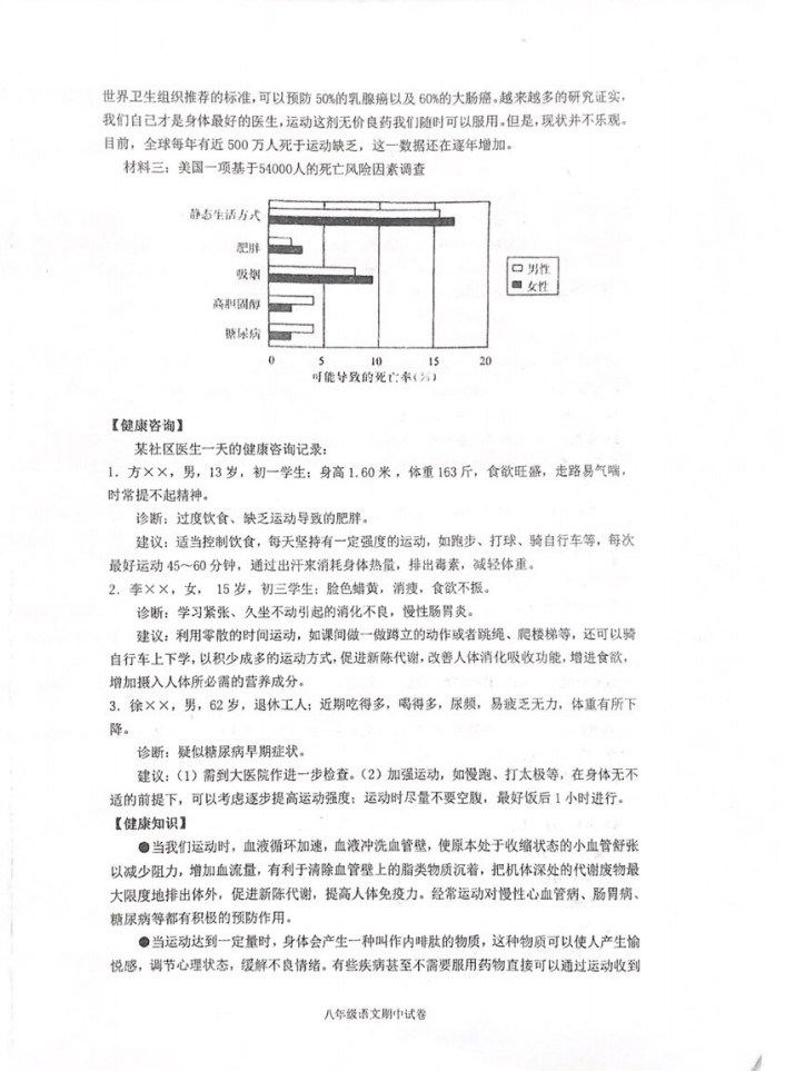 2019-2020浙江省温岭市八年级语文上册期中试题无答案（图片版）