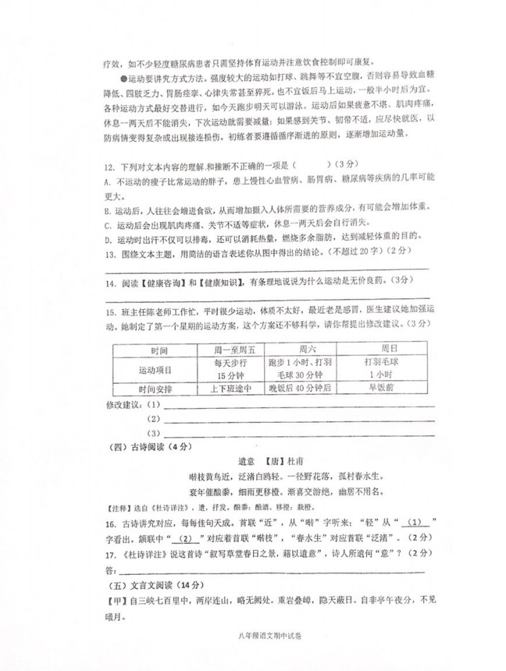 2019-2020浙江省温岭市八年级语文上册期中试题无答案（图片版）