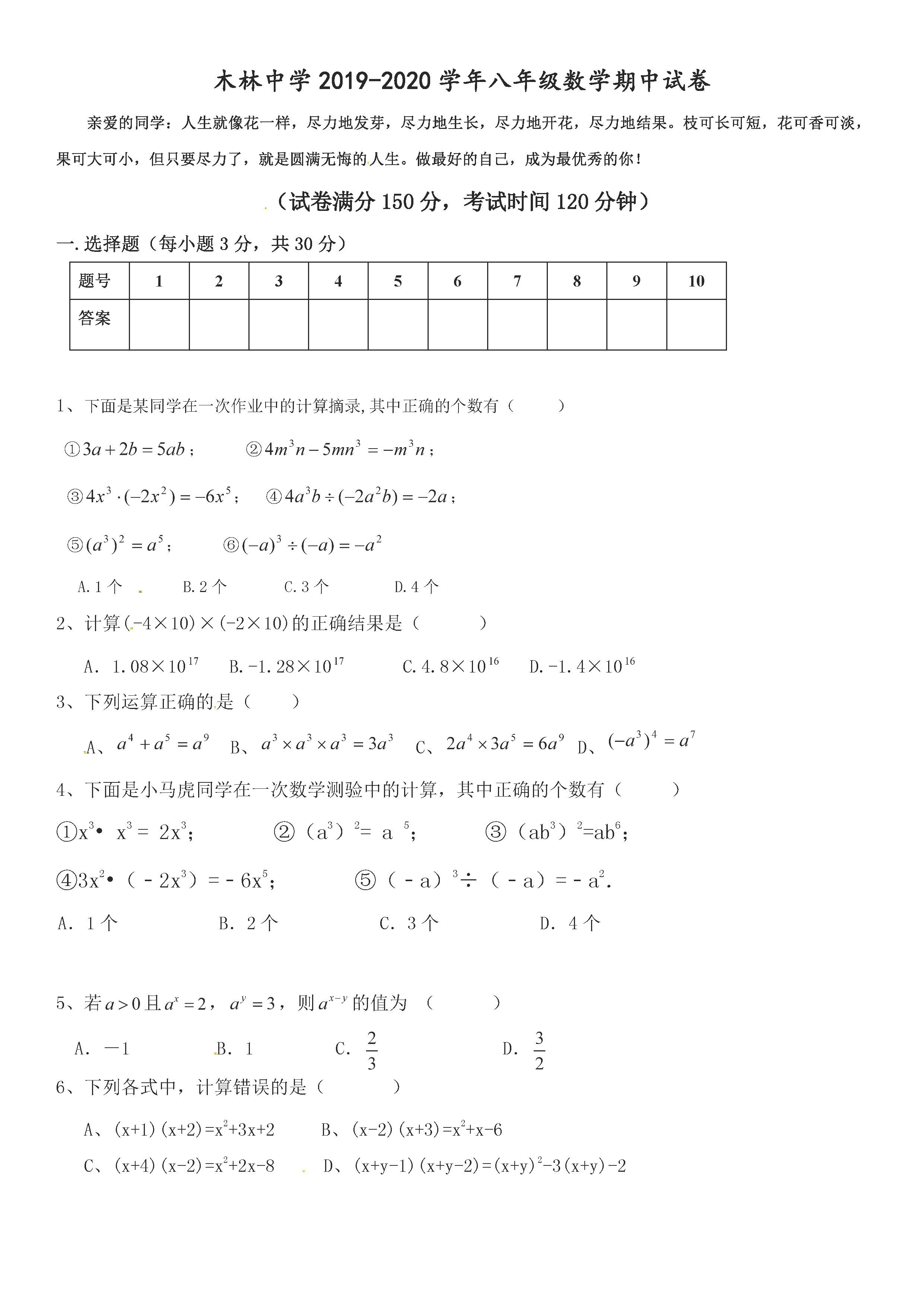 2019-2020甘肃省平凉市八年级数学上册期中试题无答案