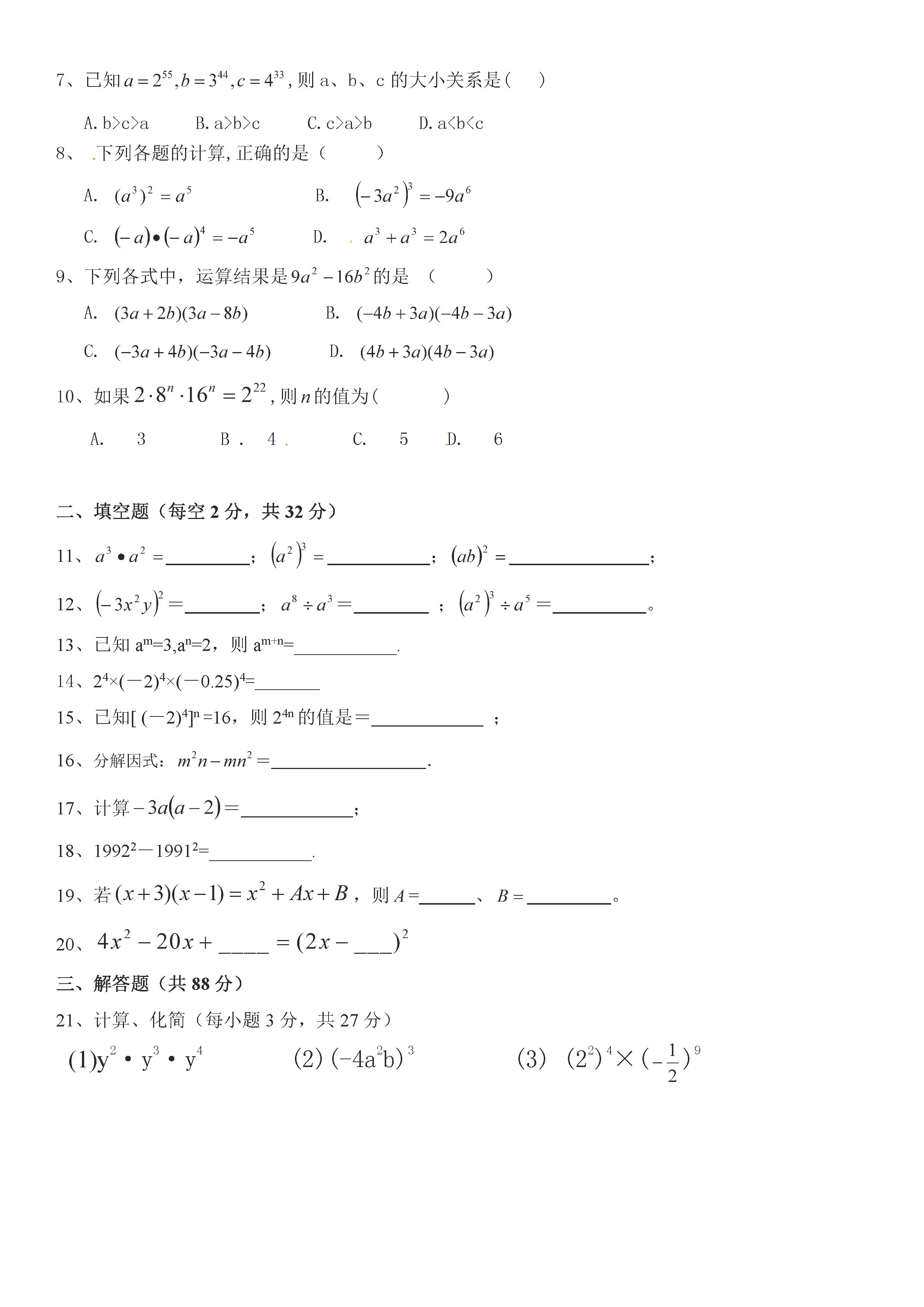 2019-2020甘肃省平凉市八年级数学上册期中试题无答案