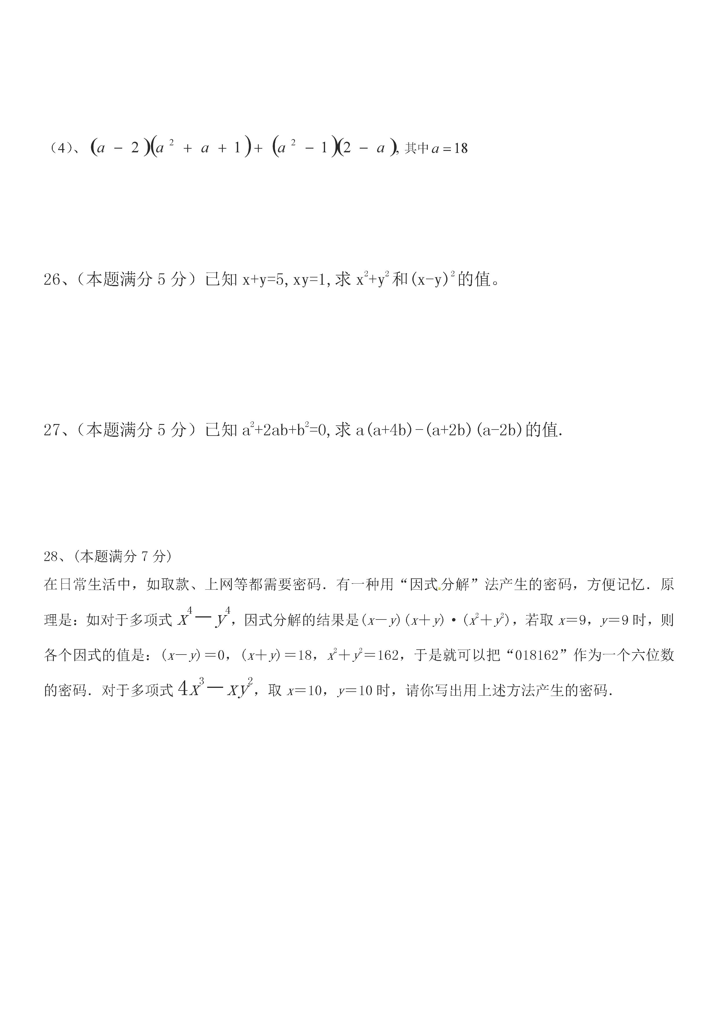 2019-2020平凉市崇信县八年级数学上册期中试题无答案