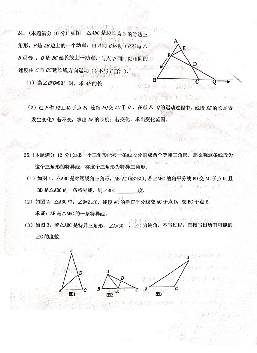 2019-2020福建省龙岩市八年级数学上册期中试题无答案