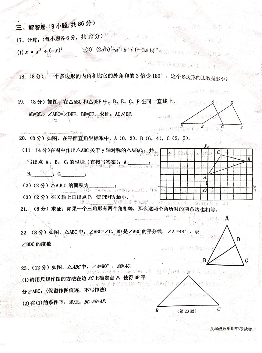 2019-2020福建省龙岩市八年级数学上册期中试题无答案