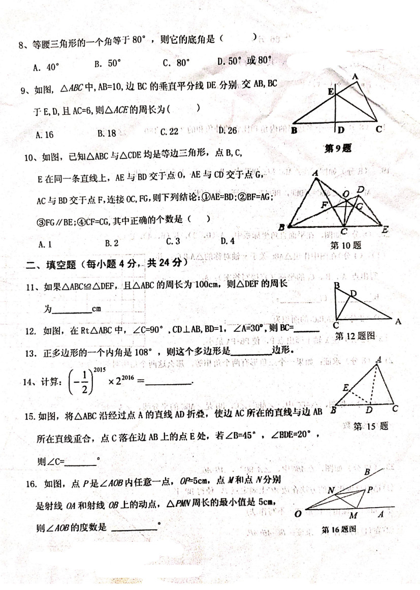 2019-2020福建省龙岩市八年级数学上册期中试题无答案