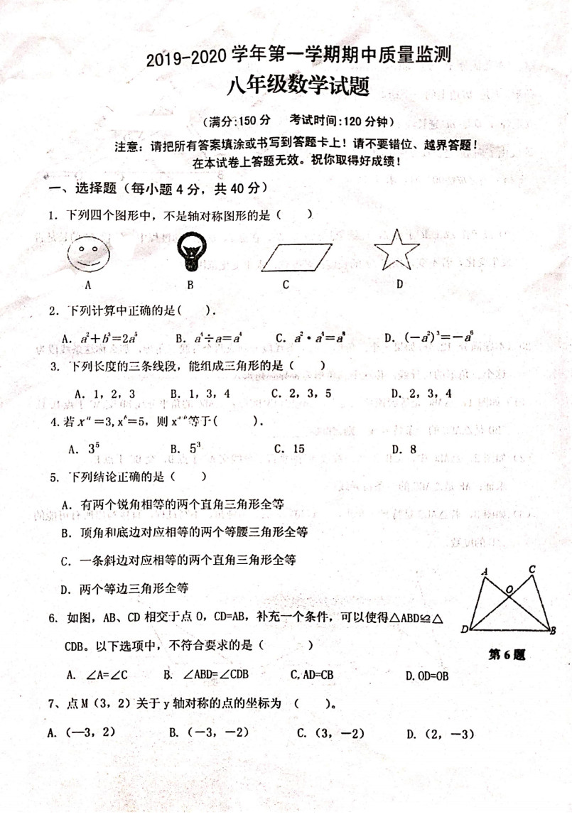 2019-2020福建省龙岩市八年级数学上册期中试题无答案