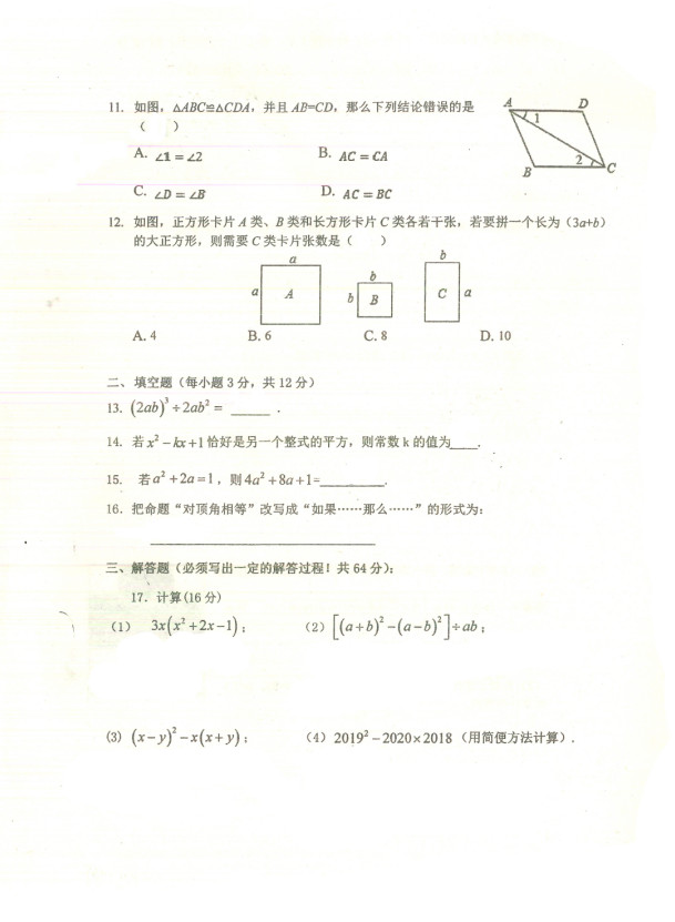 2019-2020海南省府城中学八年级数学上册期中试题无答案