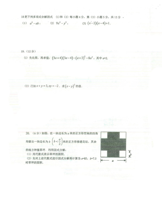 2019-2020海南省府城中学八年级数学上册期中试题无答案