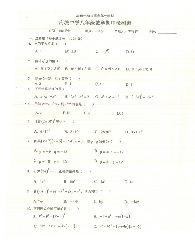 2019-2020海南省府城中学八年级数学上册期中试题无答案