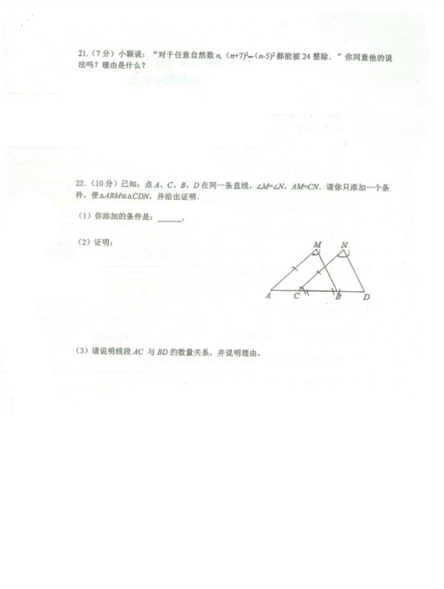 2019-2020海南省府城中学八年级数学上册期中试题无答案