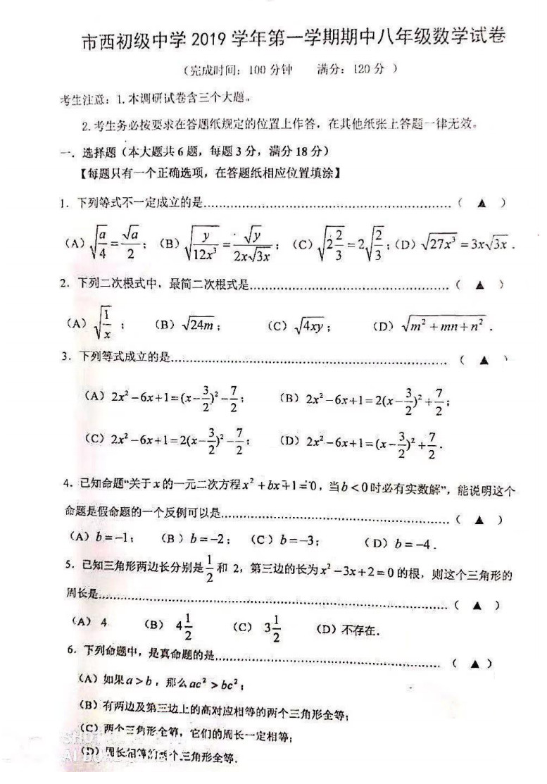 2019-2020上海市市西中学八年级数学上册期中试题无答案