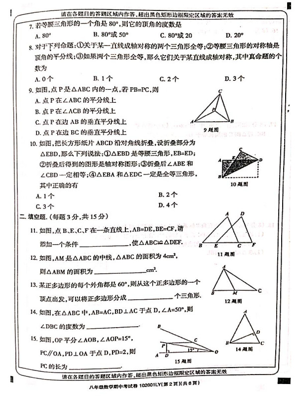 2019-2020河南省淮阳县八年级数学上册期中试题无答案