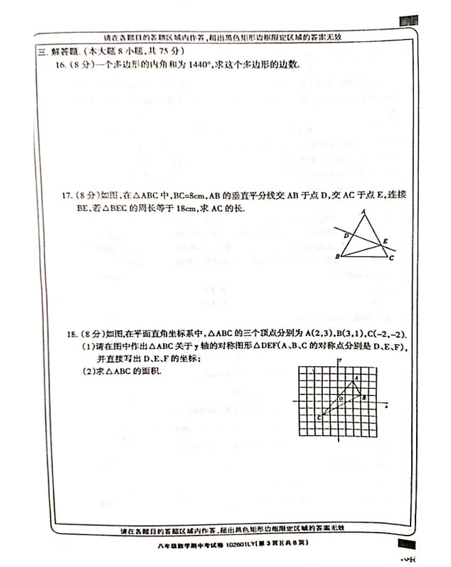 2019-2020河南省淮阳县八年级数学上册期中试题无答案