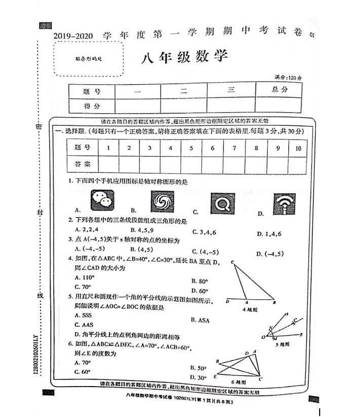 2019-2020河南省淮阳县八年级数学上册期中试题无答案