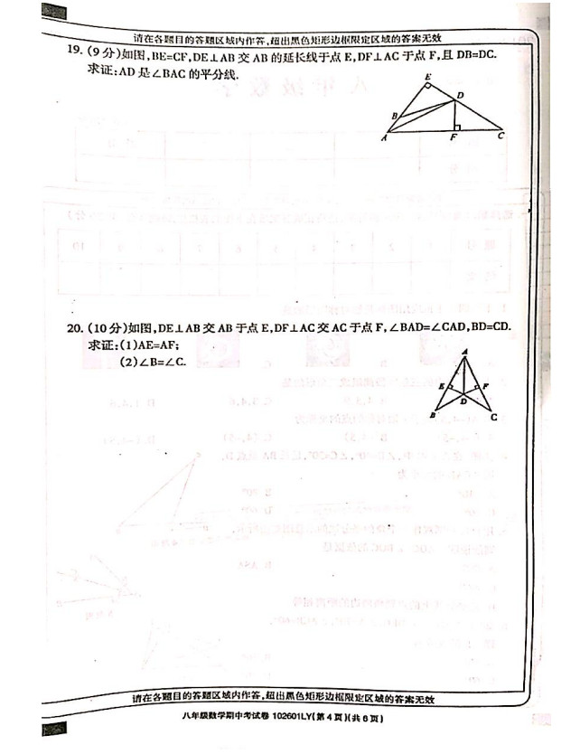 2019-2020河南省淮阳县八年级数学上册期中试题无答案