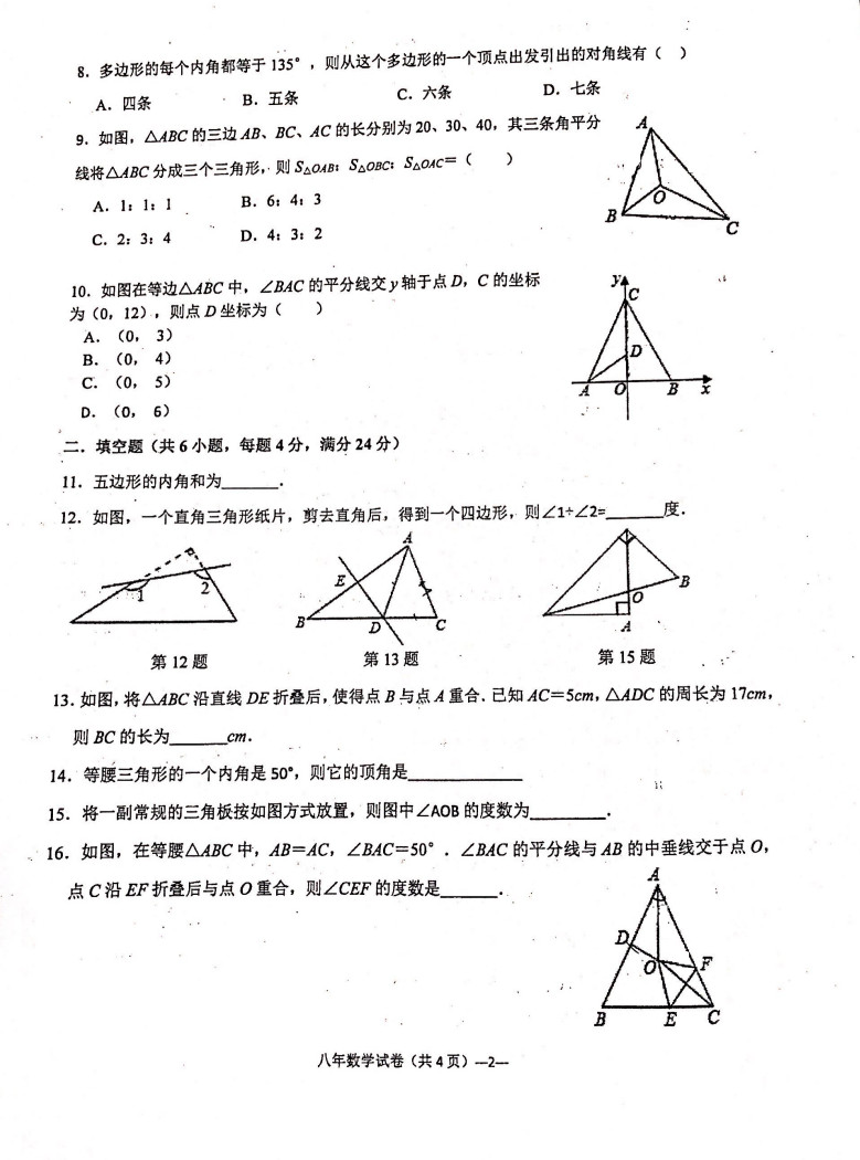 2019-2020福建龙岩莲东中学八年级数学上册期中试题无答案