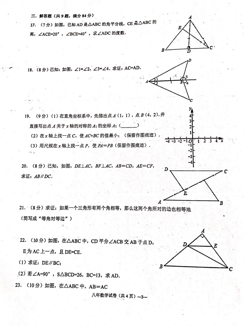 2019-2020福建龙岩莲东中学八年级数学上册期中试题无答案