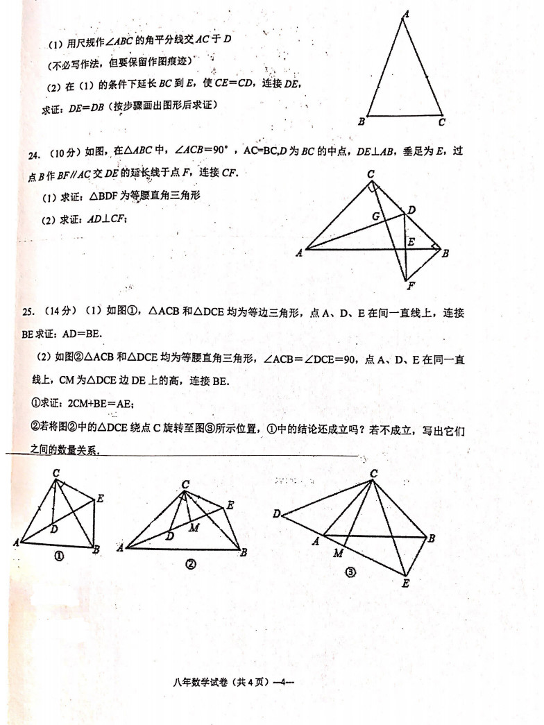 2019-2020福建龙岩莲东中学八年级数学上册期中试题无答案