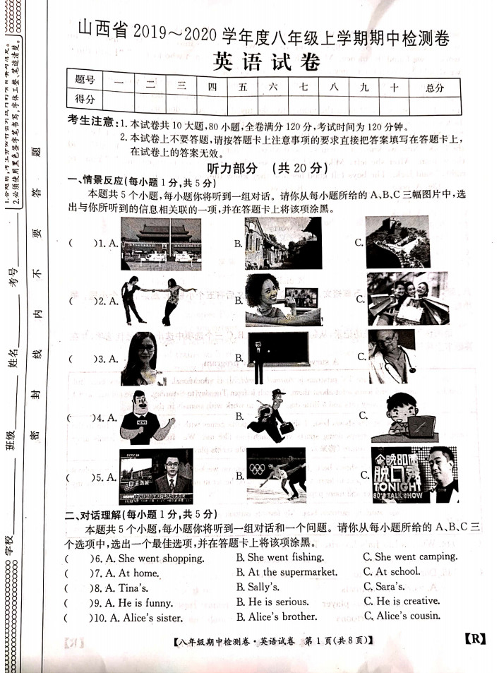 2019-2020山西省阳泉市八年级英语上册期中试题含答案