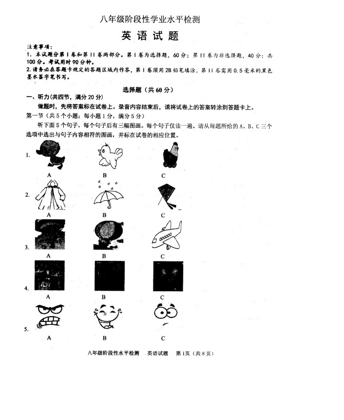 2019-2020山东菏泽市八年级英语上册期中试题含答案（图片版）