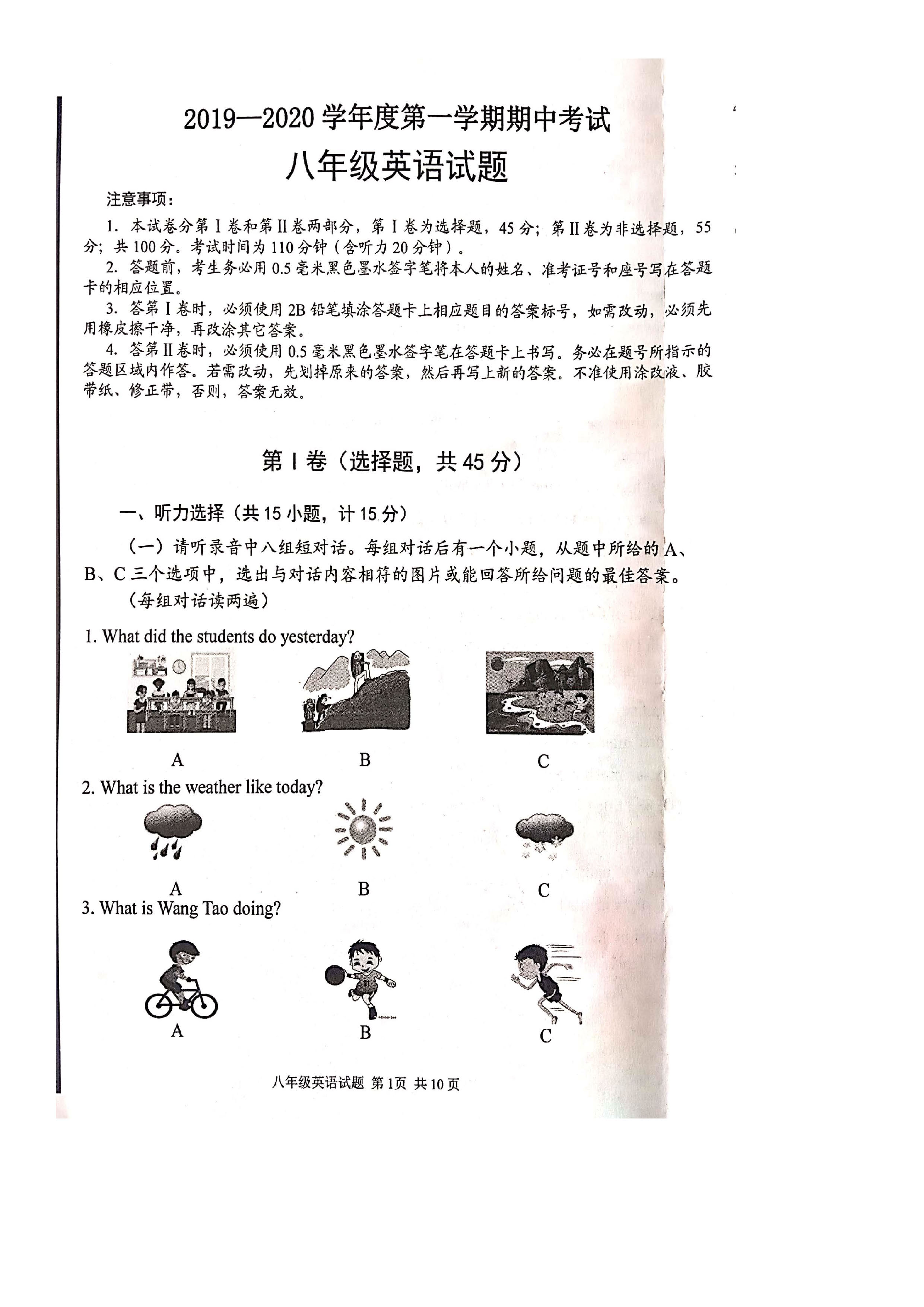 2019-2020山东省微山县八年级英语上册期中试题无答案（图片版）